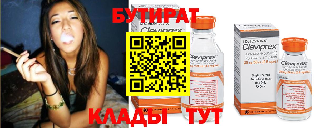 Бутират  Вход с VPN  Тара  БУТИРАТ бутик 