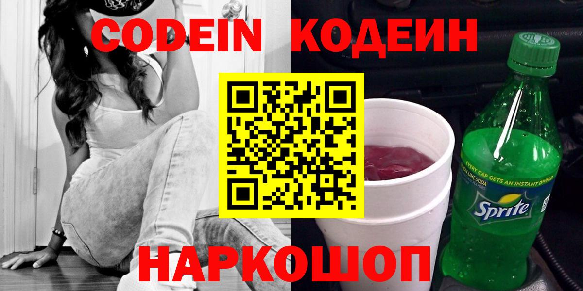Кодеиновый сироп Lean напиток Lean (лин)  Кодеиновый сироп Lean напиток Lean (лин)  Вход с VPN  Тара 