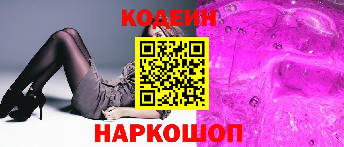 Кодеиновый сироп Lean напиток Lean (лин) Тара