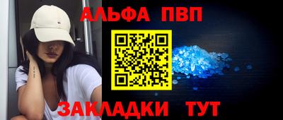 Альфа ПВП Краснокаменск
