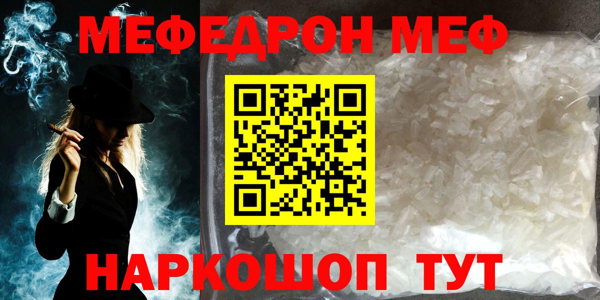 Меф мяу мяу мука Тара