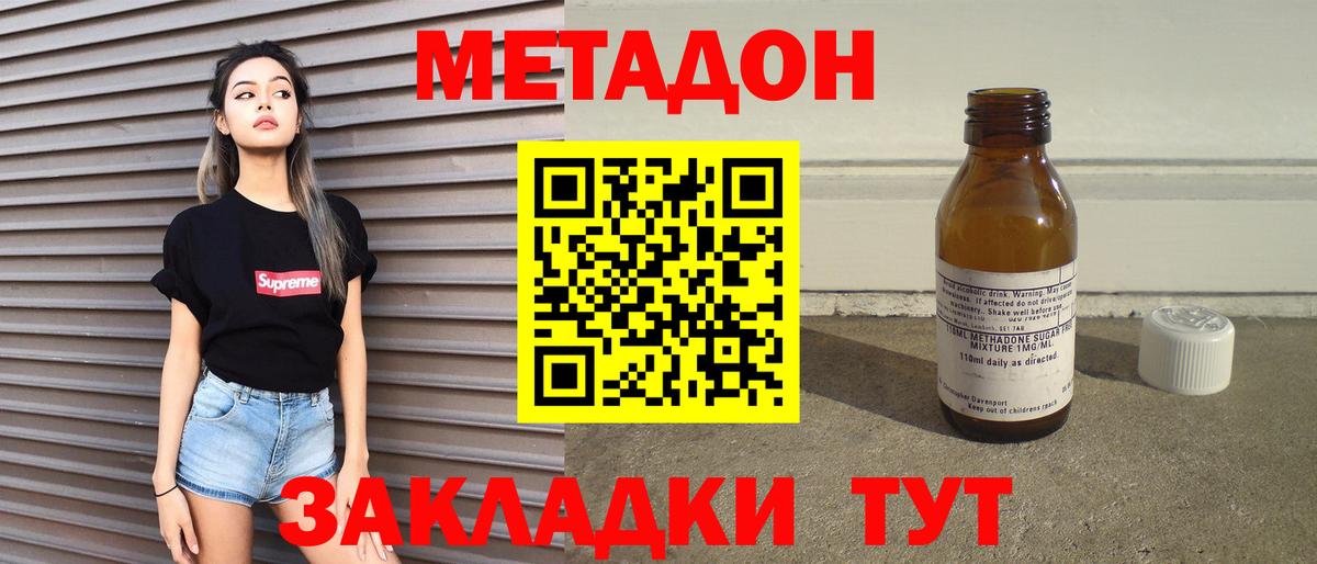 МЕТАДОН methadone  Вход с VPN  Тара 